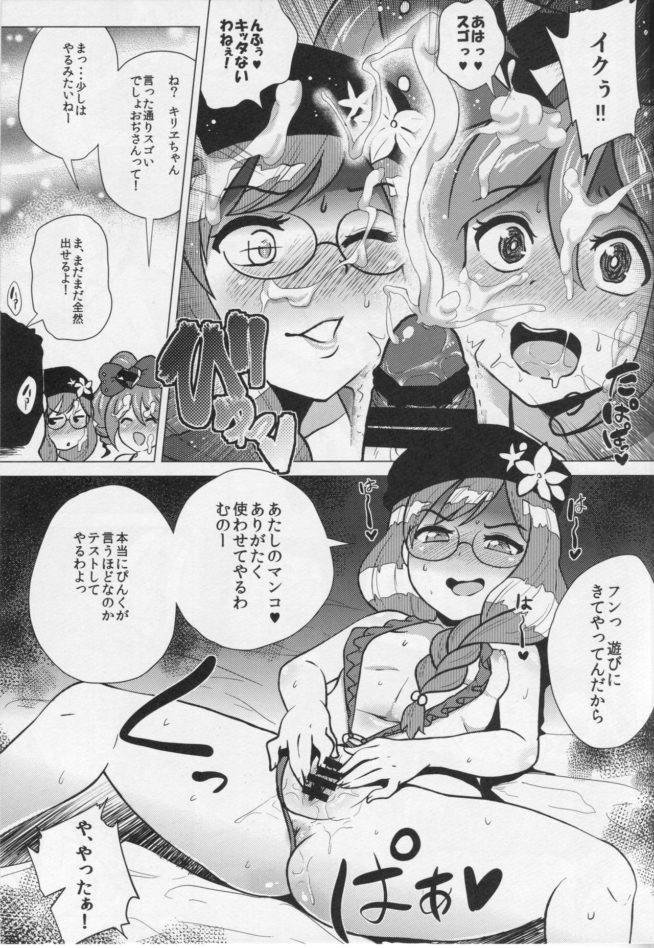 (C86) [Amarini Senpaku! (Yokkora)] PINKIRI TIME (Jewelpet, UQ HOLDER!) page 9 full