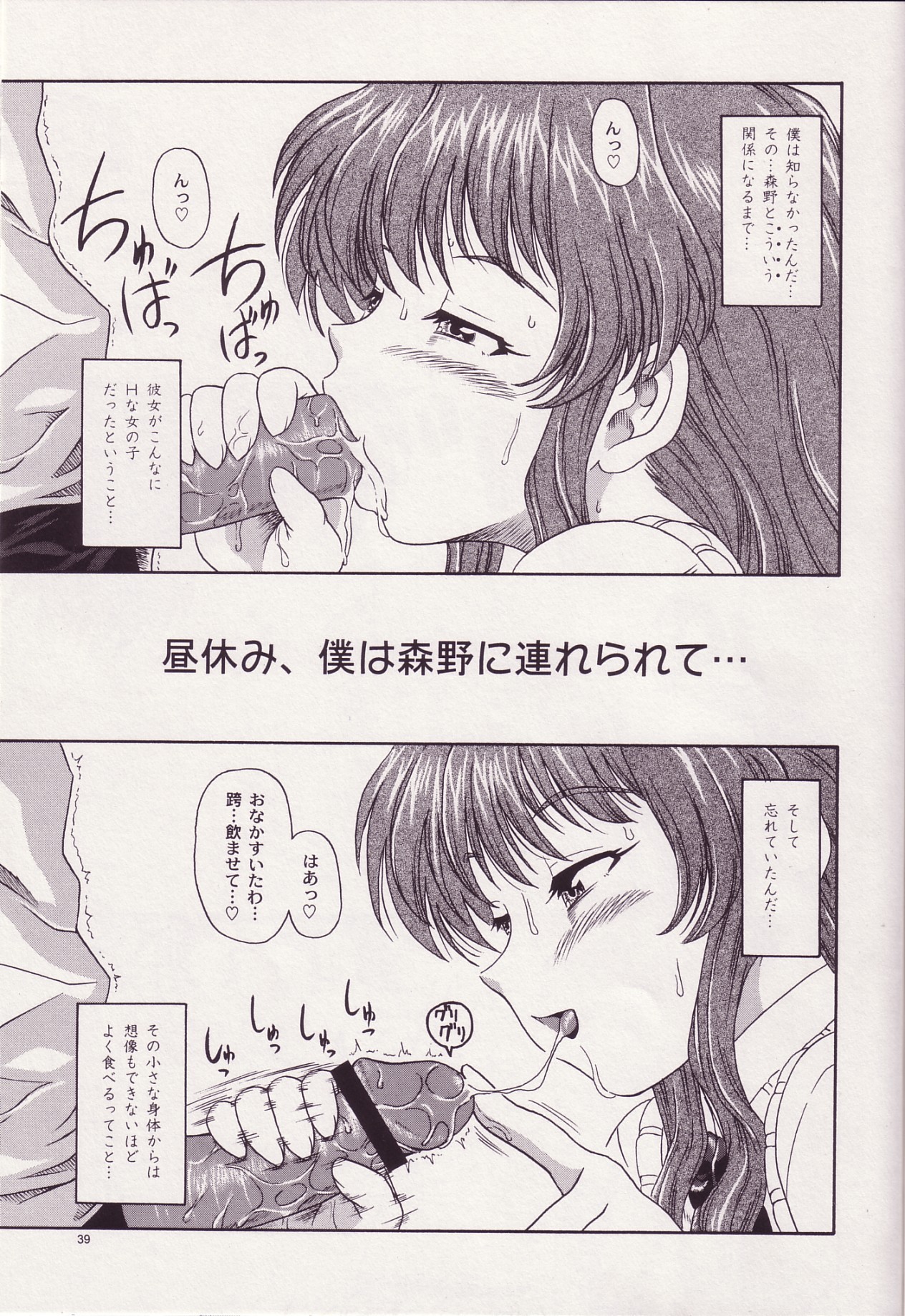 (CR33)[Kensoh Ogawa (Fukudahda)] Lovely Strawberry Aged 21 Extra Edition (Onegai Teacher) page 38 full