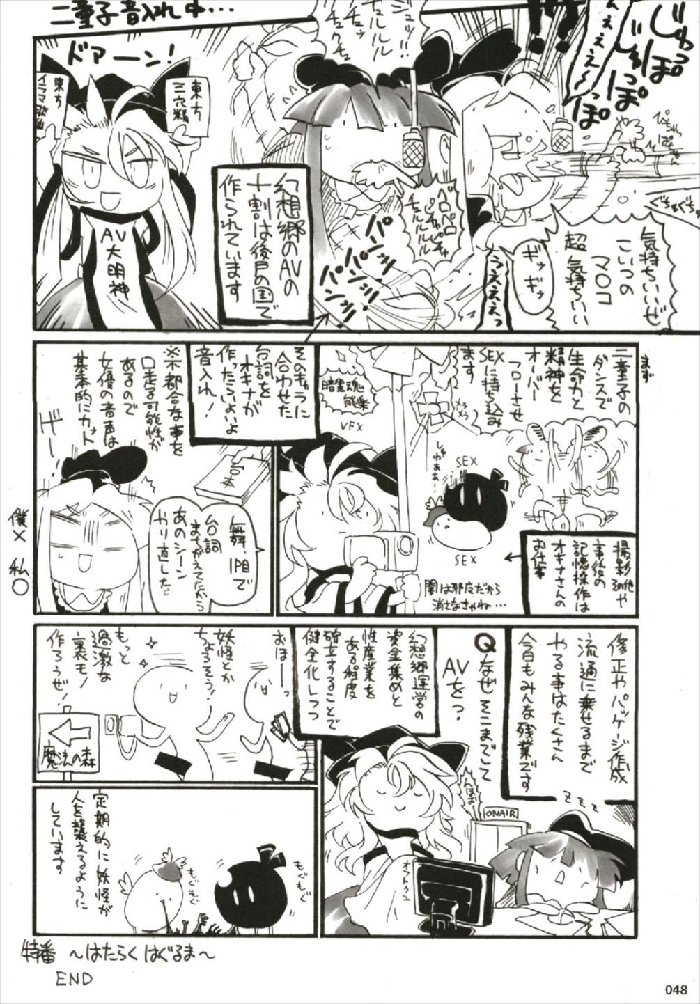 もっと染まって、鬼灯色に。 (東方Project) page 48 full