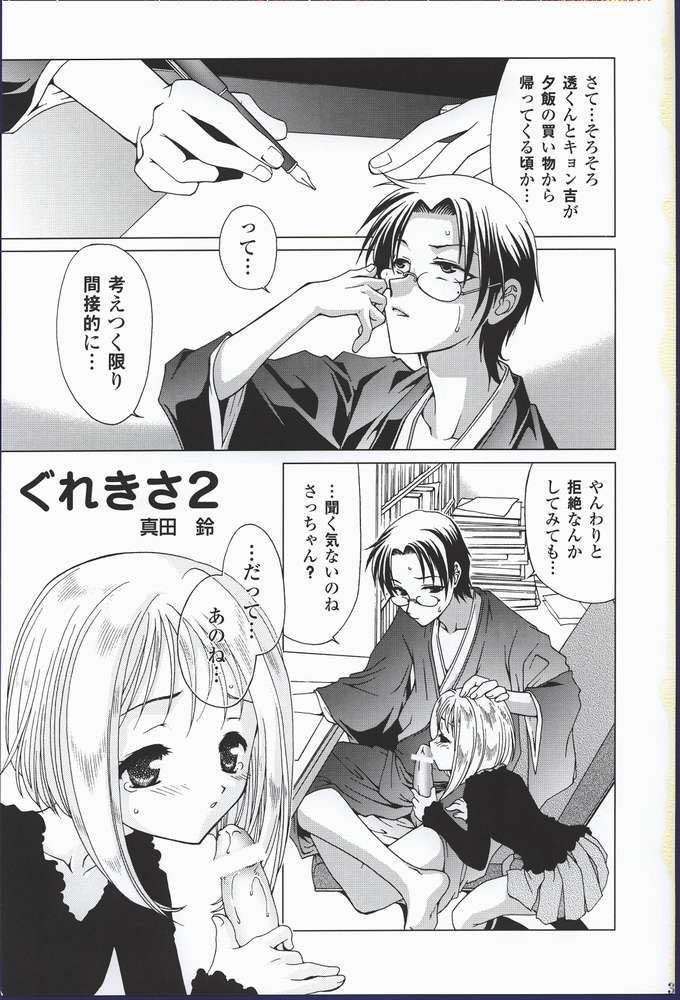 (CR32) [Studio PAKIRA (Sanada Rin)] Yume no Tsugunai (Fruits Basket) page 2 full