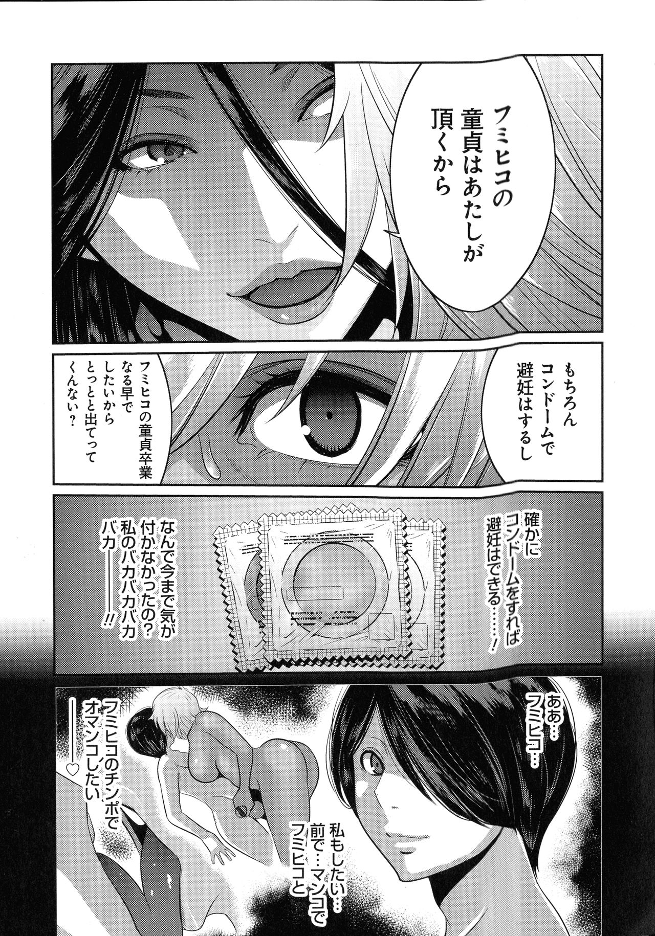 [Aonuma Shizuma] Jimi-gao haha wa Bitchi na Gyaru Musume ni Irekawaru page 138 full