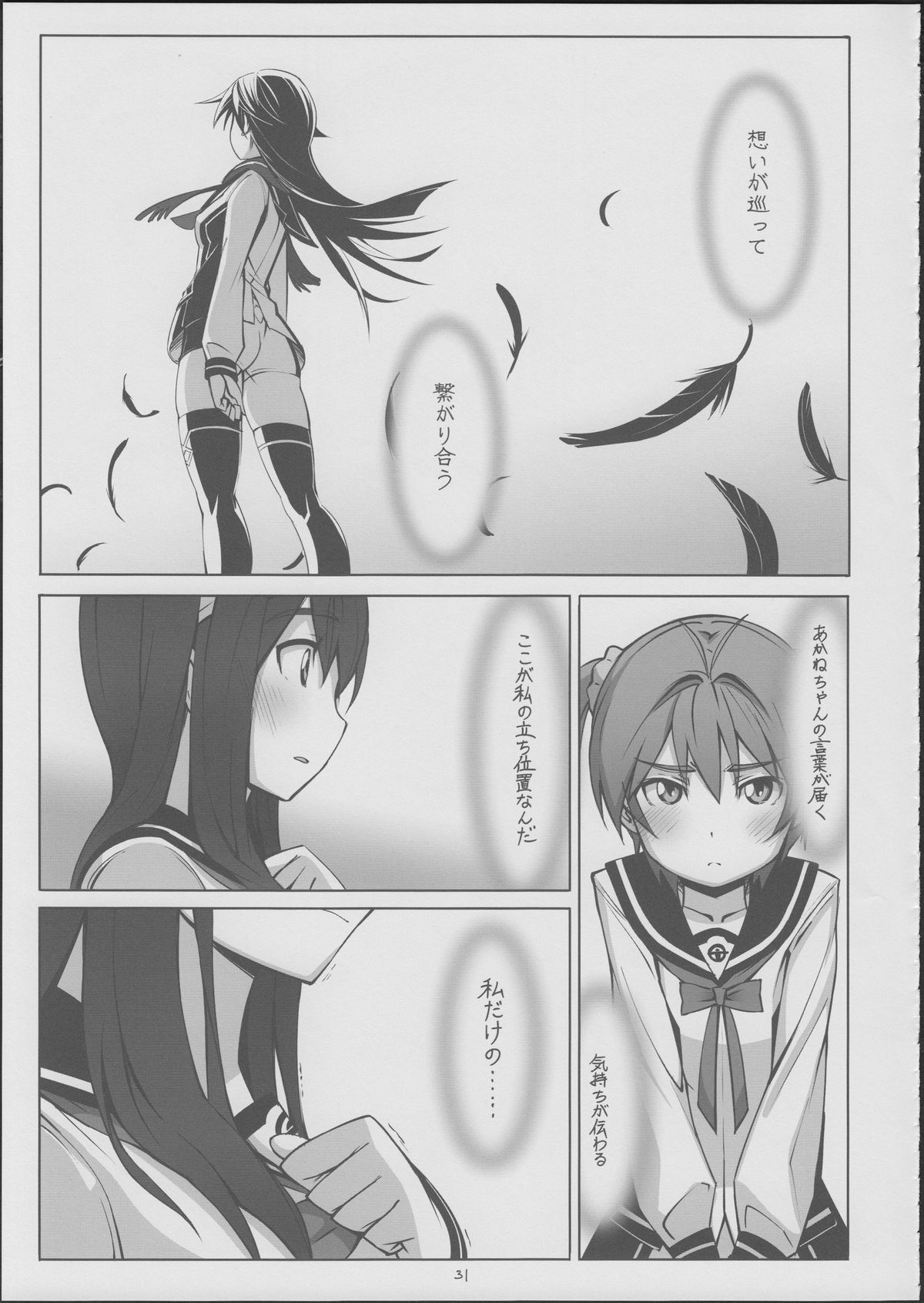 (C86) [JUNK STORY (Michairu)] PIECES (Vividred Operation) page 32 full