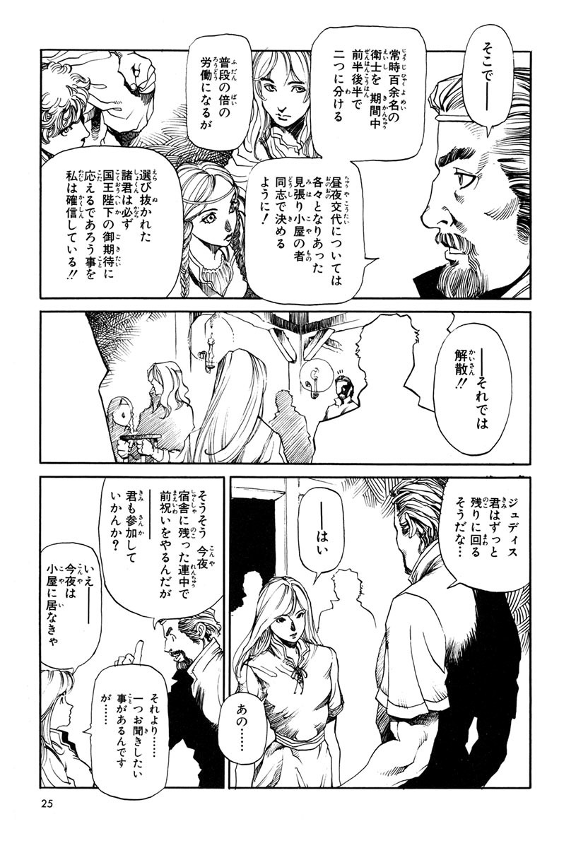 [Aoki Kunio(Izayoi Seishin)] Maiden of Unicorn [Digital] page 27 full