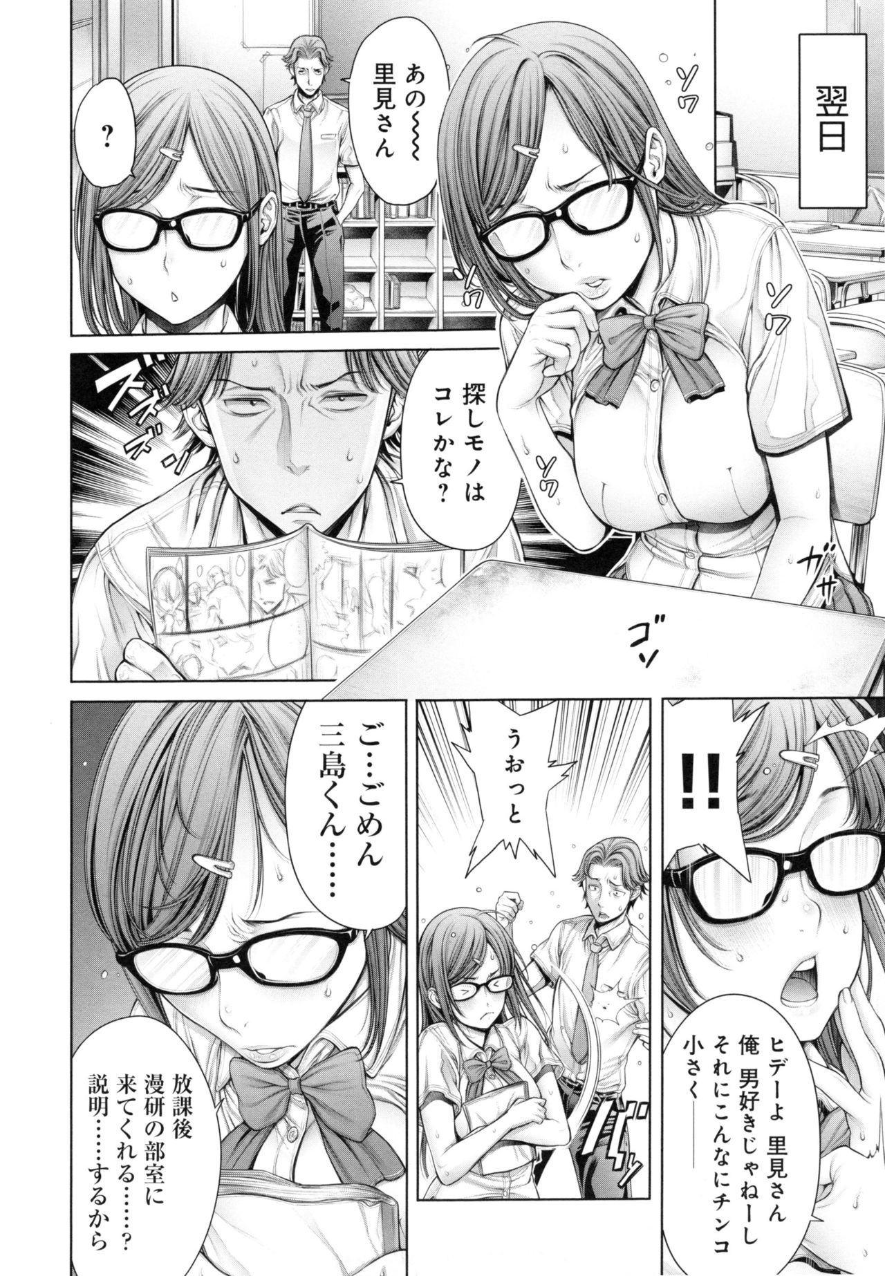 [Okayusan] School Caste page 51 full