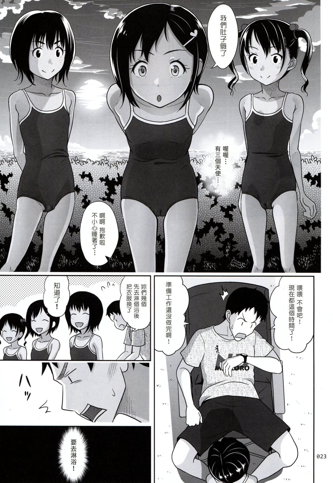 (C94) [antyuumosaku (malcorond)] Meikko na Syoujo no Ehon 7 -Zenpen- [Chinese] [塔布里斯個人漢化] page 23 full