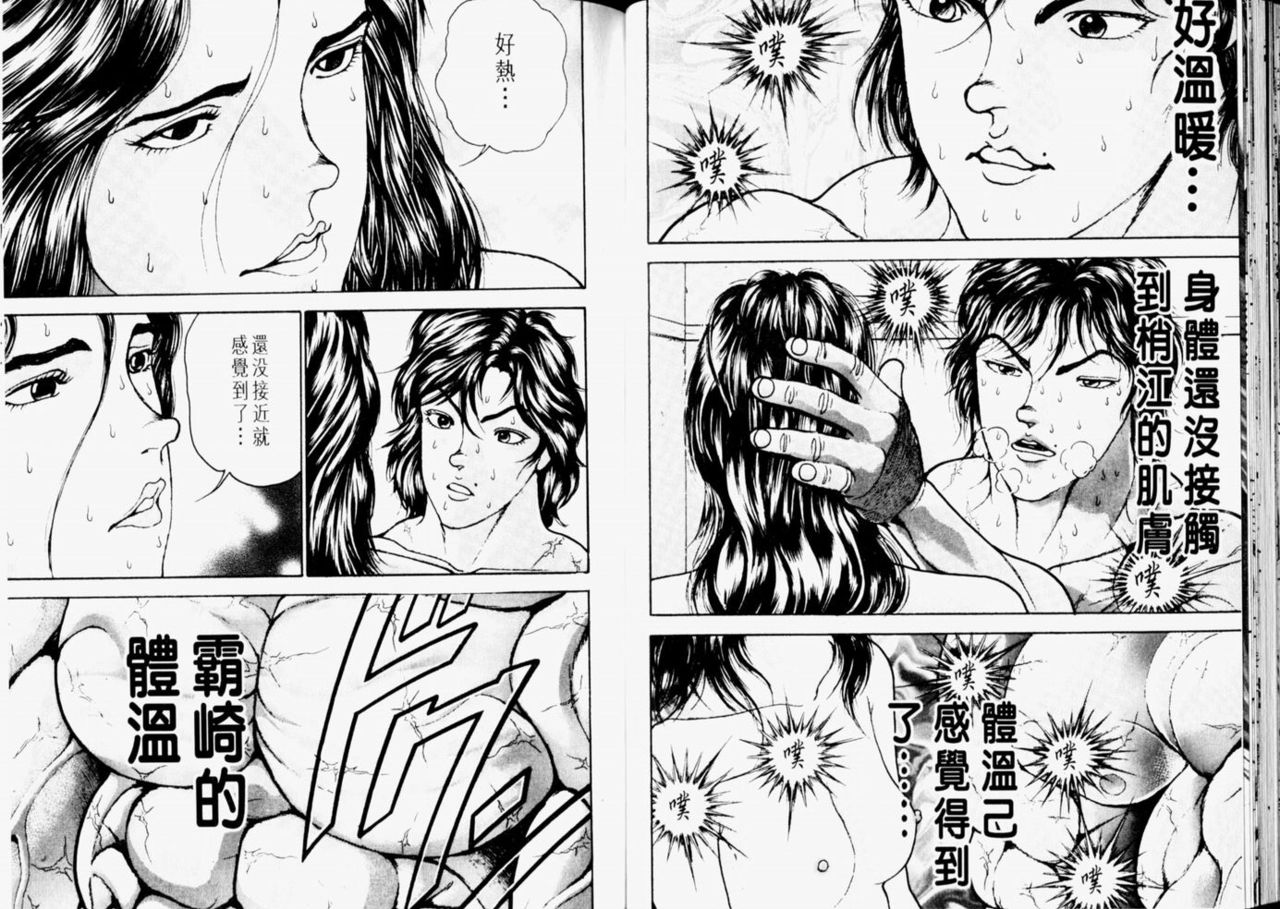 [Keisuke Itagaki] Grappler Baki SAGA (The Romantic Contact chapter) [CHINESE] page 36 full