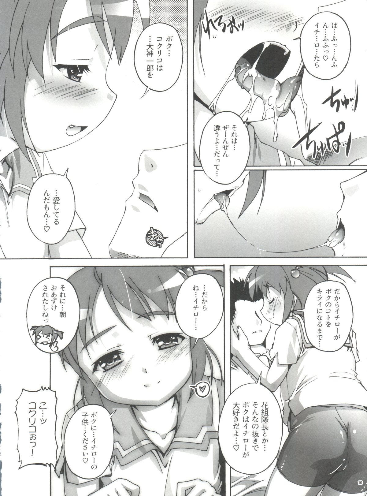 (Puniket 24) [Studio Rakkyou (Takase Yuu)] Amour Sorcier (Sakura Taisen 3) page 15 full