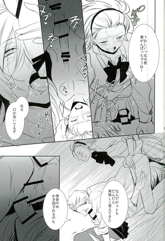 (Boku Dake no Alice 3) [TAIYOU energy (Minami Urin)] BLUE FILM (THE IDOLM@STER SideM) page 12 full