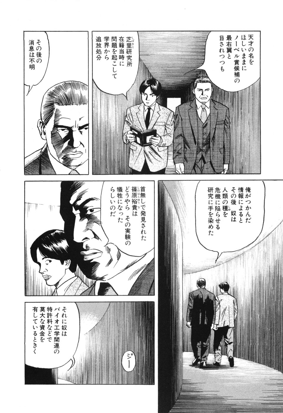 [Miyama Noboru] Cambrian Vol. 2 page 31 full