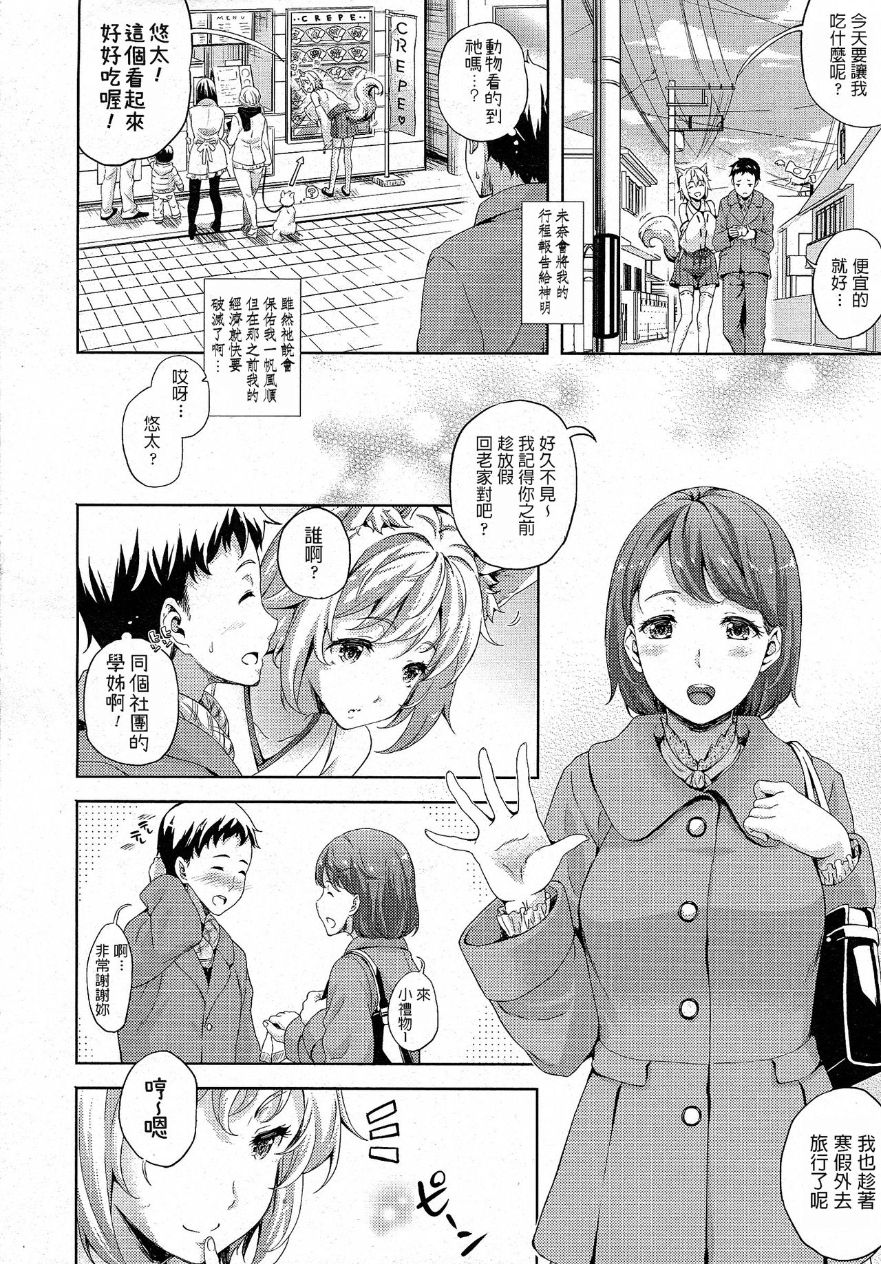 [Nanase Mizuho] Shinshi to Ore (Comic Unreal 2015-04 Vol. 54) [Chinese] page 2 full