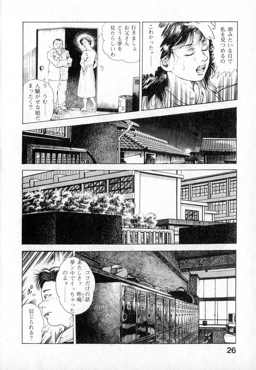 [Maeda Toshio] Urotsuki Douji Vol.2 page 27 full