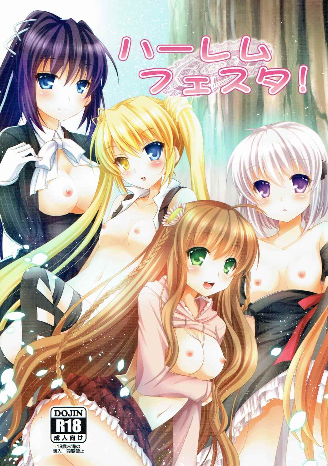 (C91) [Kuronekotei (Chibinon☆)] Harem Festa! (Rewrite) page 1 full