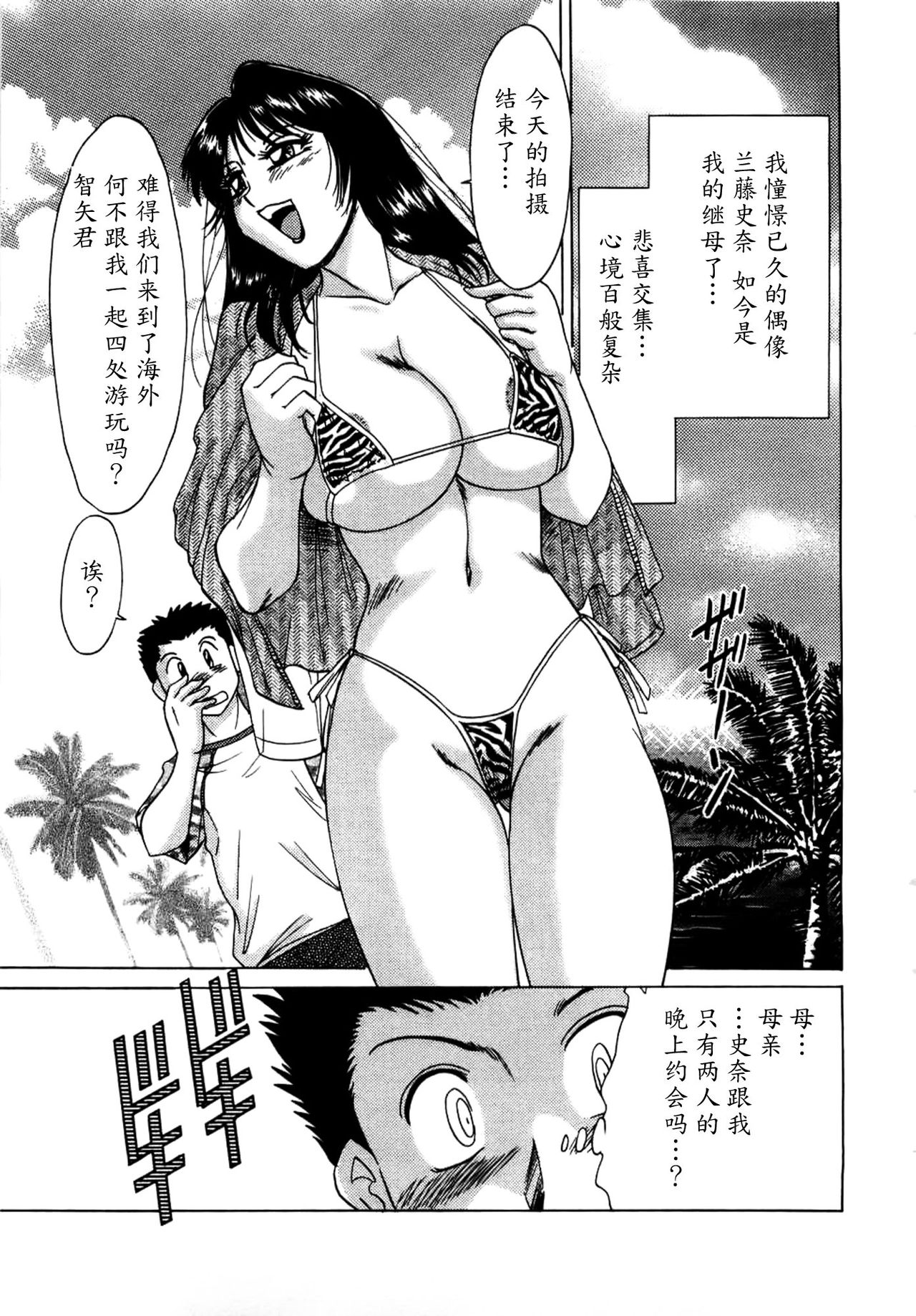 [Chanpon Miyabi] Haha wa Sexy Idol [Chinese] [魔劍个人汉化] page 28 full