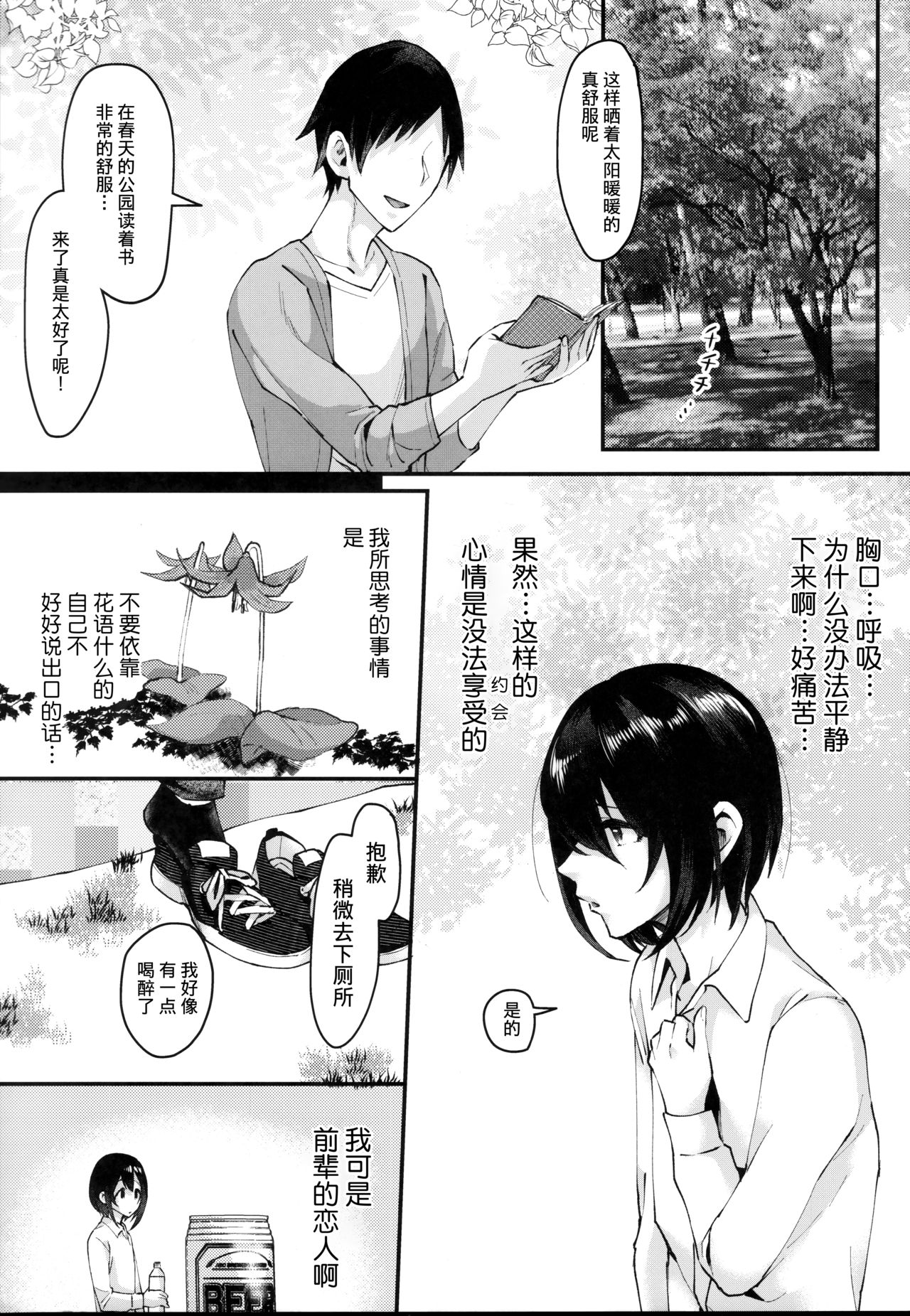 (Futaket 15) [Inarizushi (Omecho)] Yarazu no Shunrin | 挽行春雨 [Chinese] [基德漢化組] page 9 full