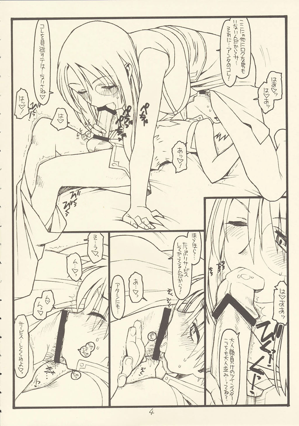 [Bolze. (rit.)] Der Stollen und Zwei Sterne (Galaxy Angel) page 3 full