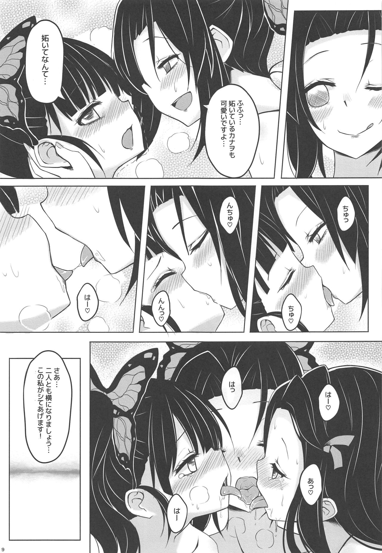 (FF35) [Studio Campanula (Arashiya)] Saikin, Imouto no Yousu ga Chotto Okashiin daga. (Kimetsu no Yaiba) page 10 full