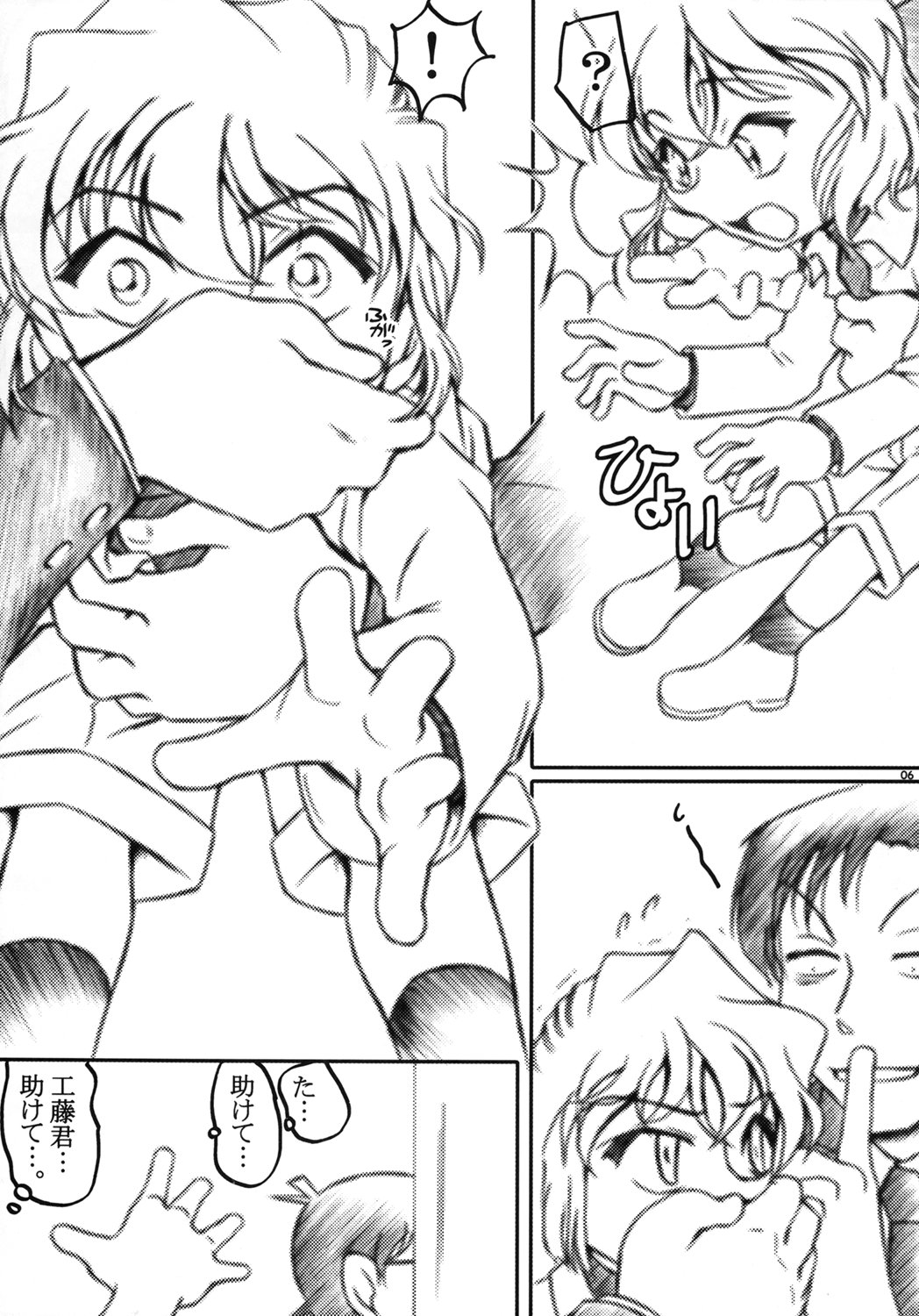 (C69) [Studio Empty (Nishi)] Haikan II (Detective Conan) page 5 full