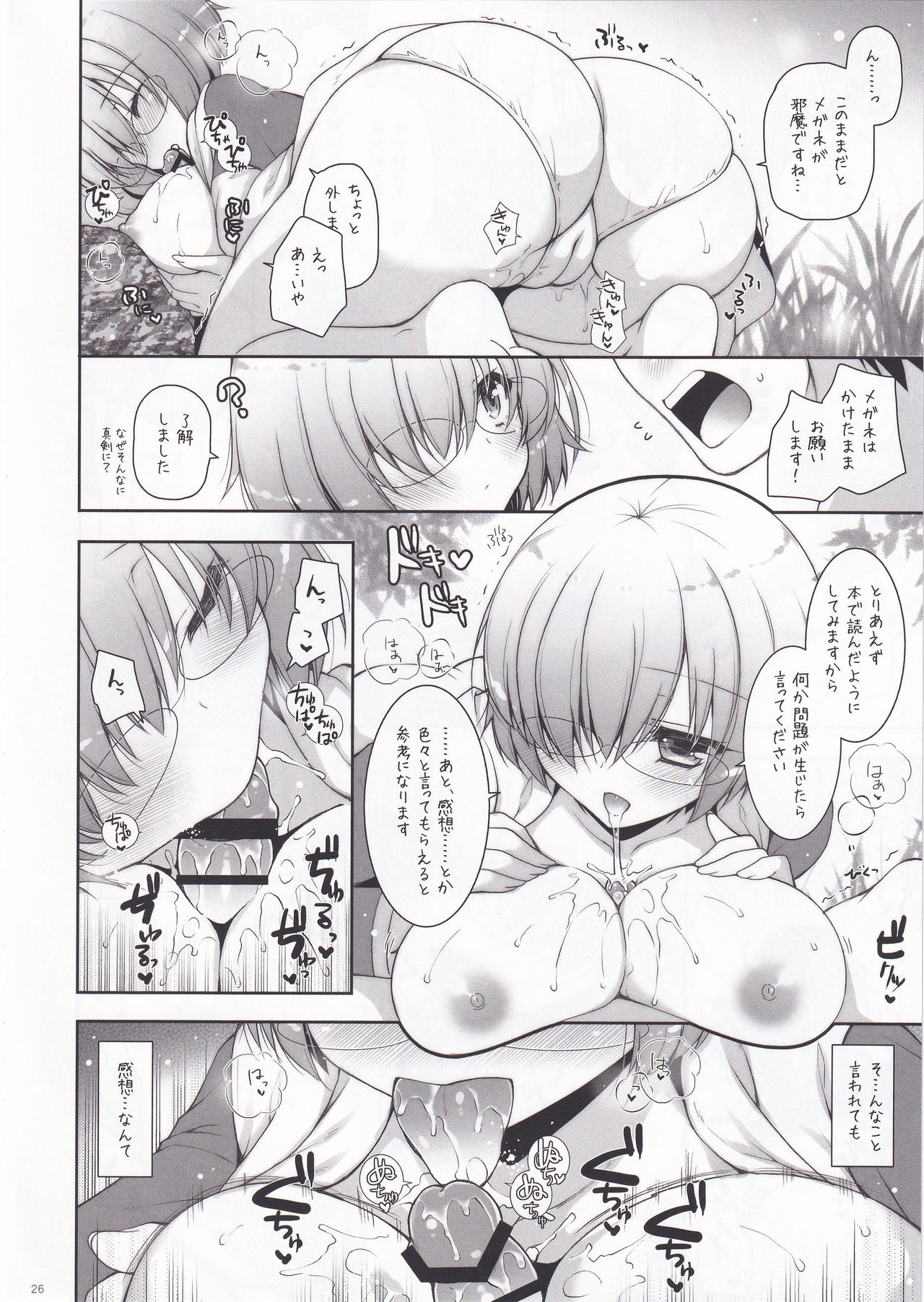 (C96) [Shigunyan (Shigunyan)] Marshmallow Mama to no Babubabu Nikki (Fate/Grand Order) page 25 full