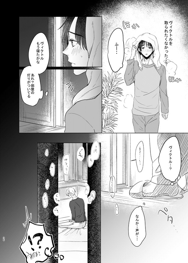 [MMS (tamika)] you and me (Yuri!!! on ICE) [Digital] page 35 full