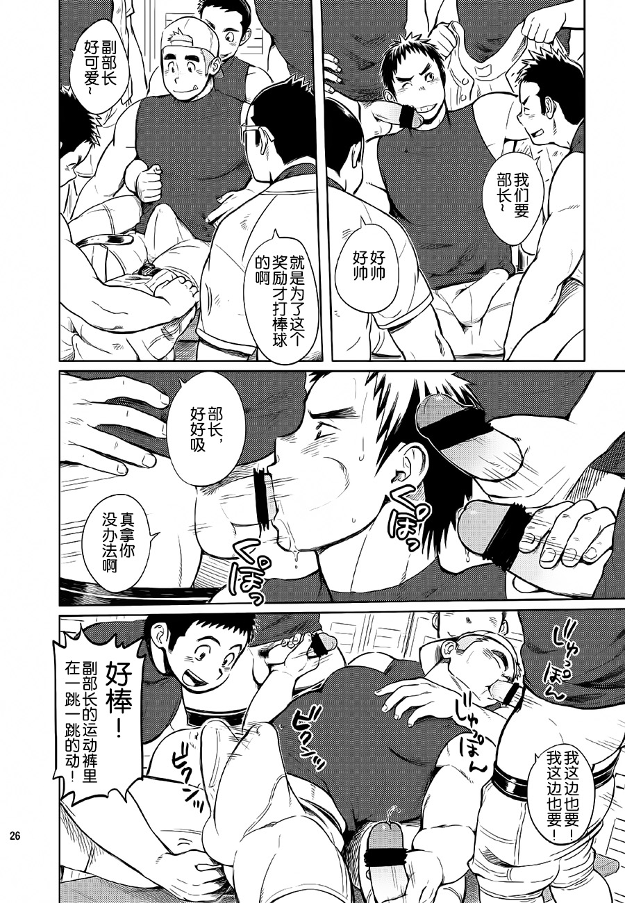 (C85) [Dokudenpa Jushintei (Kobucha)] Gakuen Seikatsu Tadare-gimi | 学园性活 糜烂气味 [Chinese] [黑夜汉化组] page 26 full