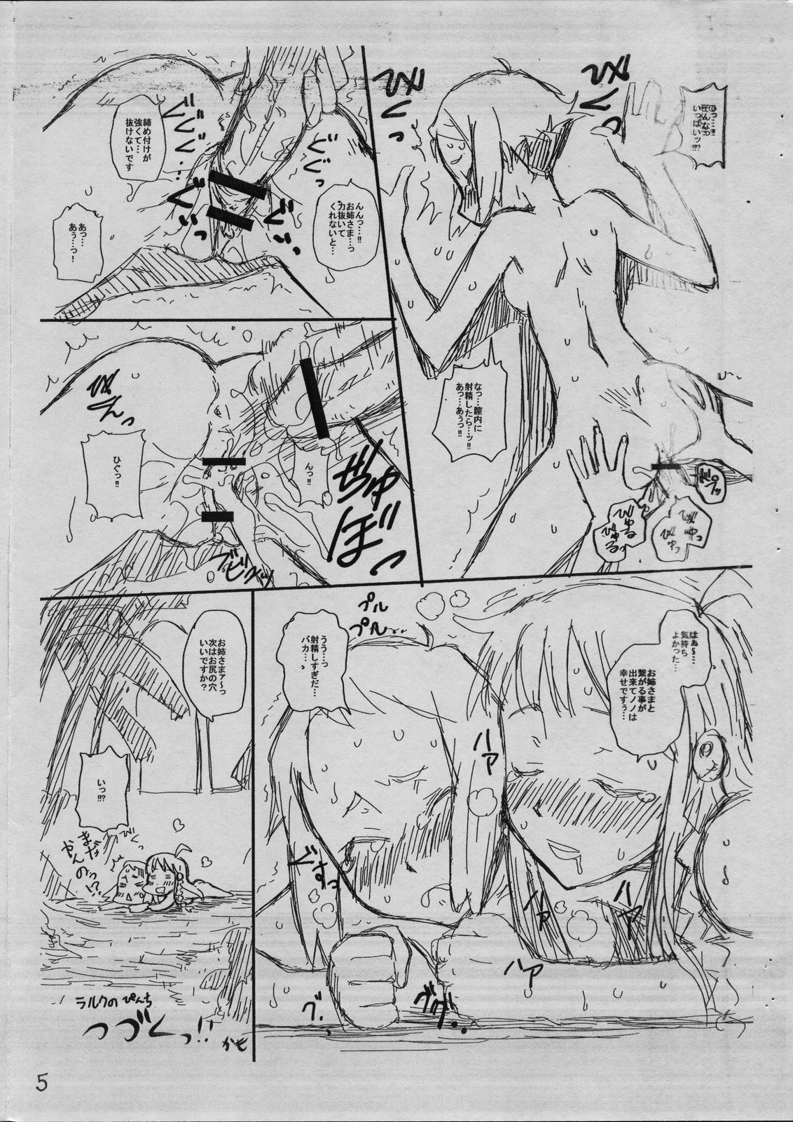 (C70) [toto MAX (Teri-Terio)] Bermuda 1.5 (Top wo Nerae 2!) page 6 full