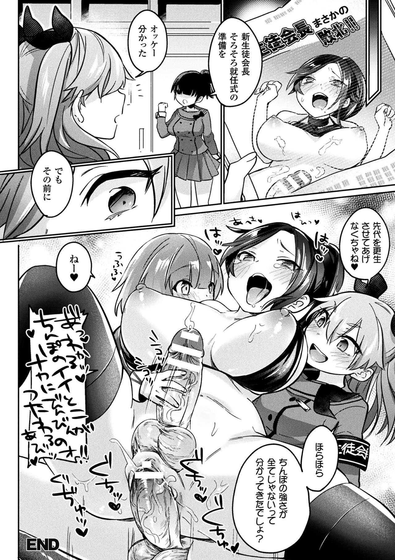 [Anthology] 2D Comic Magazine Futanari Battle Fuck!! Vol. 1 [Digital] page 44 full