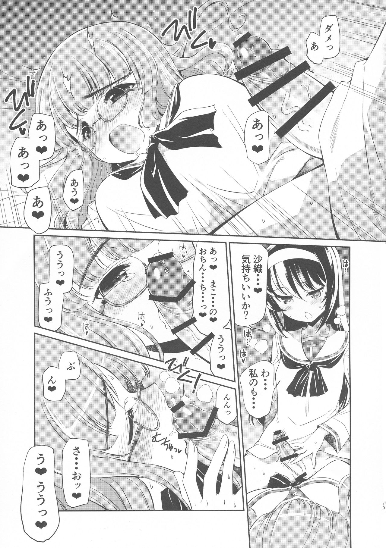 [Yokoshimaya. (Yokoshima Takemaru)] Saori! Zexy Nanka Sutete Watashi-tachi no Yome ni Koi!! (Girls und Panzer) [2019-08] page 18 full