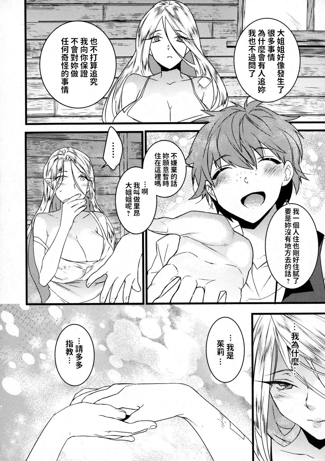 [Makuro] Elf no Ongaeshi (COMIC JSCK Vol. 2) [Chinese] page 4 full