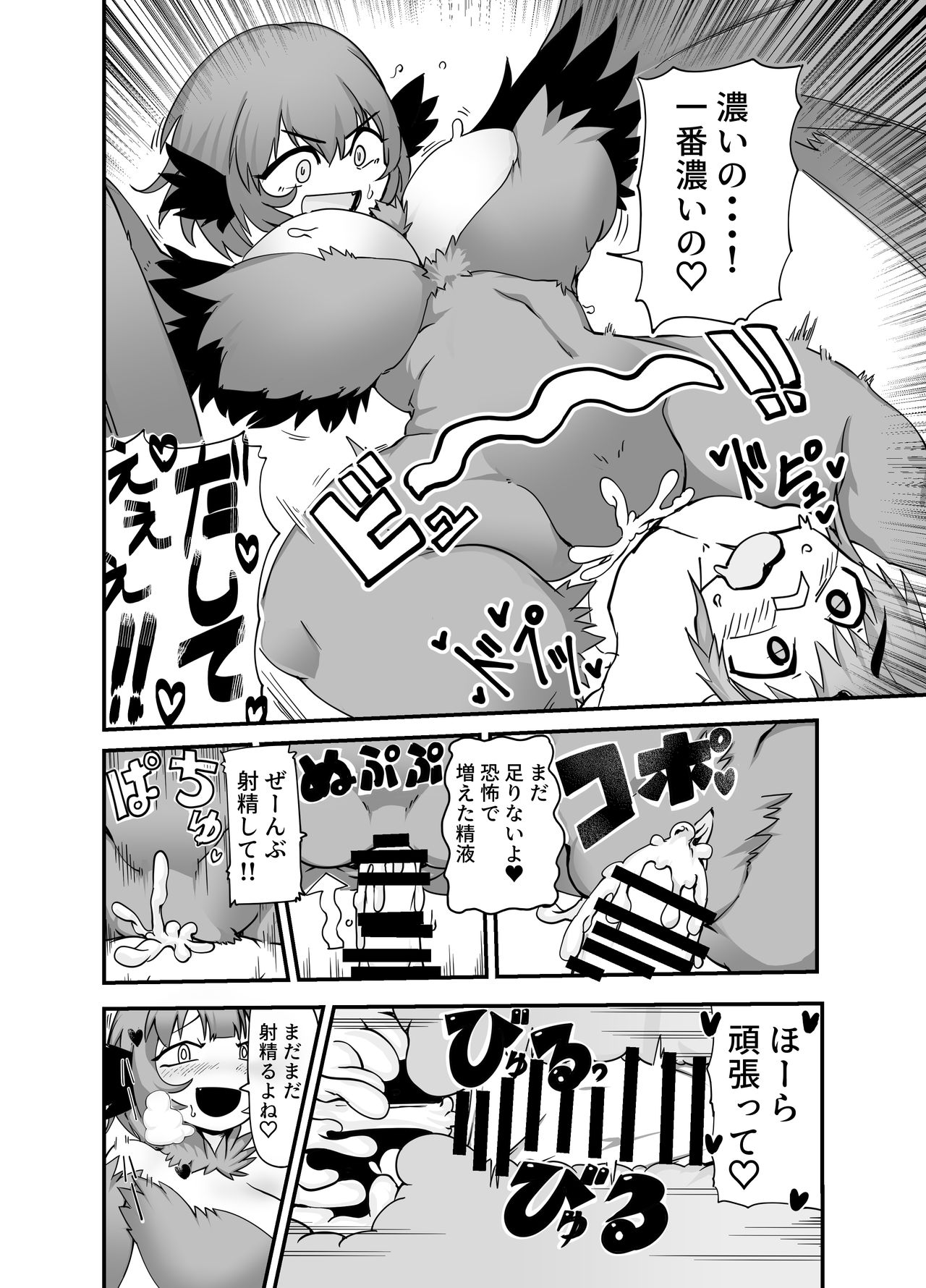[Zettaizetumei] Buttobi! Harpy Girl page 8 full