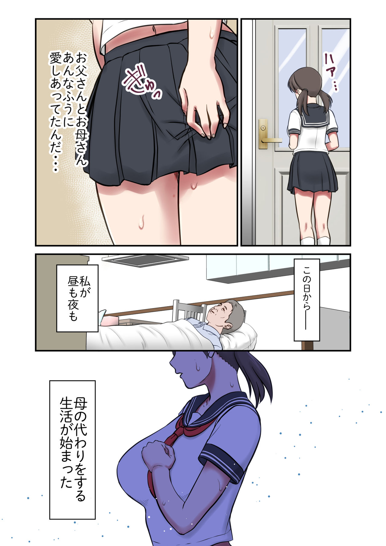 [Eclipse (Shigemiya Kyouhei)] Migawari Tsuma -Naki Haha no Kawari ni Chichioya ni Dakareru Musume- page 15 full