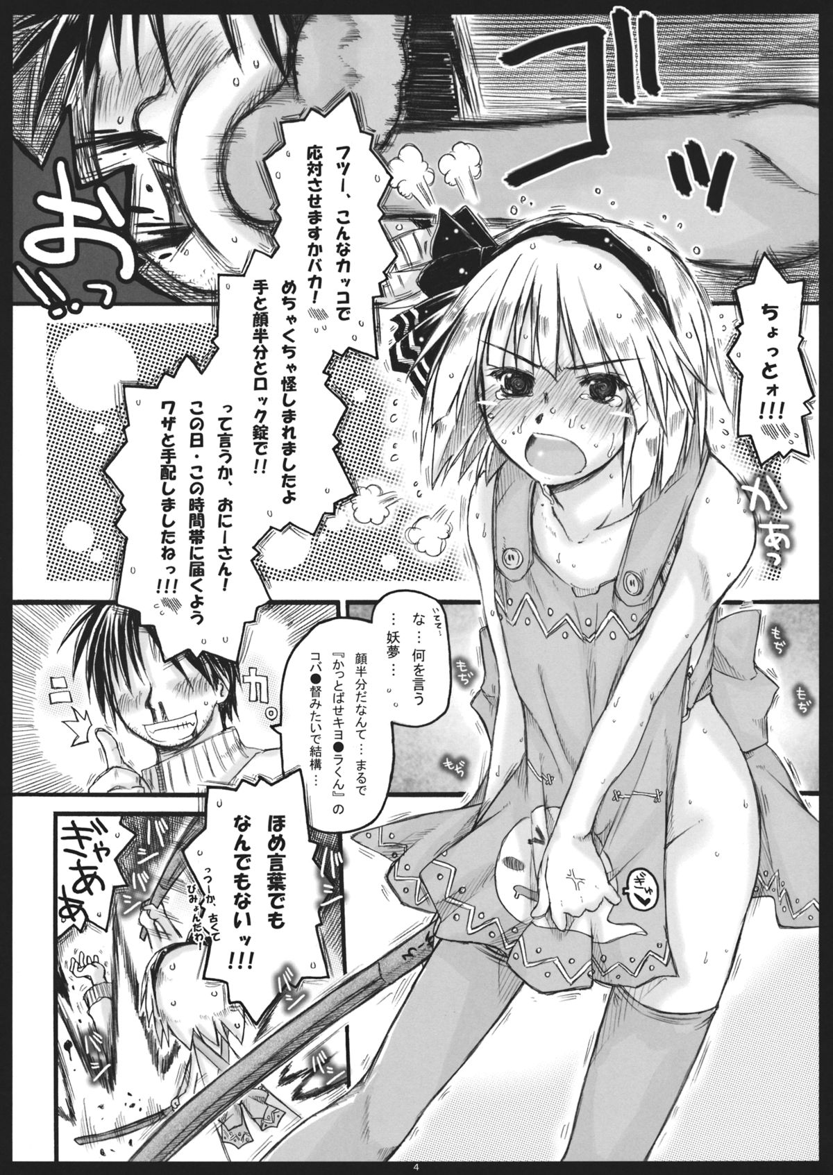 (Gensoukyou Summit) [Ankoku-Bousougumi (Ainu Mania)] Myon na Kayoizuma 5 Yome, Mui chai mashita. (Touhou Project) page 3 full