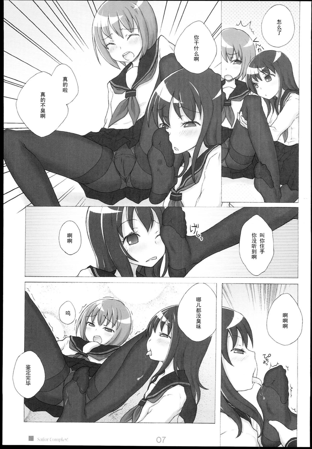 (C78) [Kimarinet (kimarin)] Sailor Complex [Chinese] [黑条汉化] page 7 full