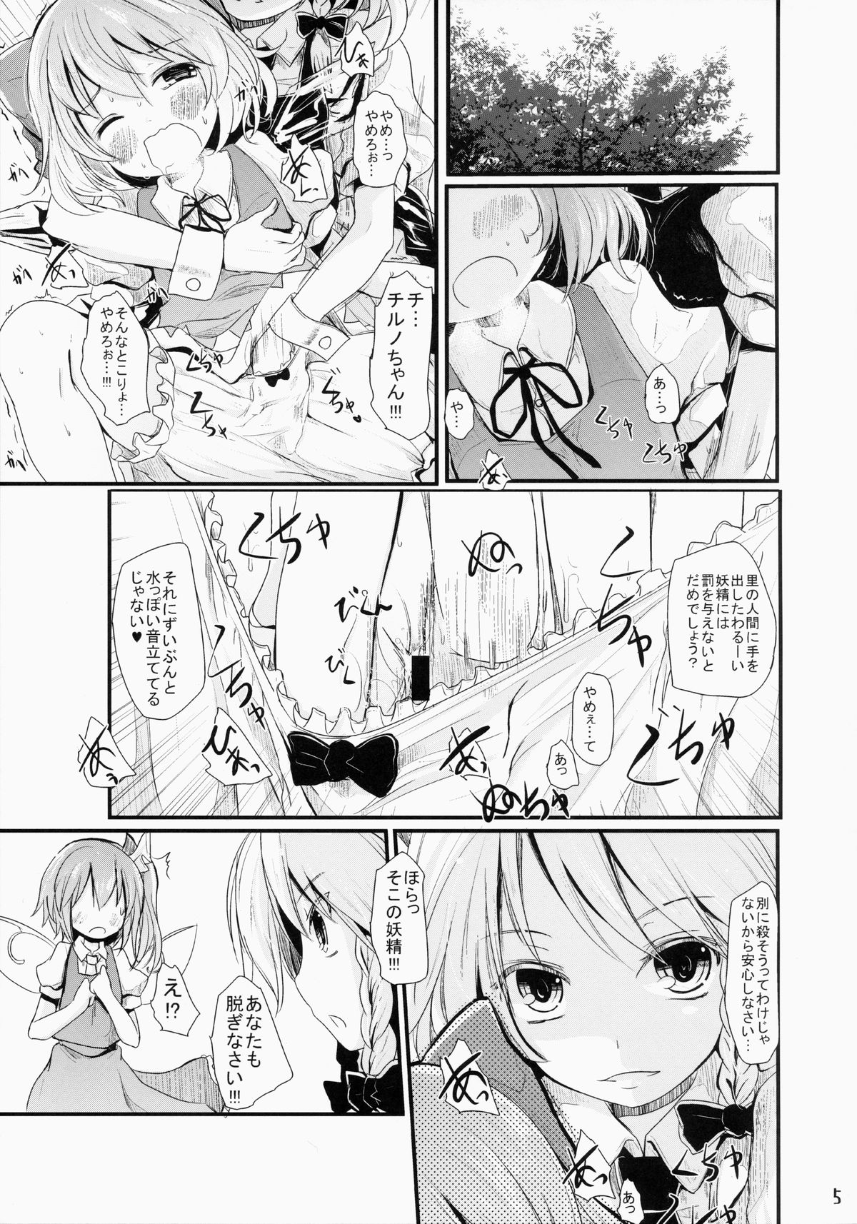 (Aka no Hiroba 12) [Kitsune to Budou (Kurona)] Nikushokukei Sakuya-san (Touhou Project) page 4 full