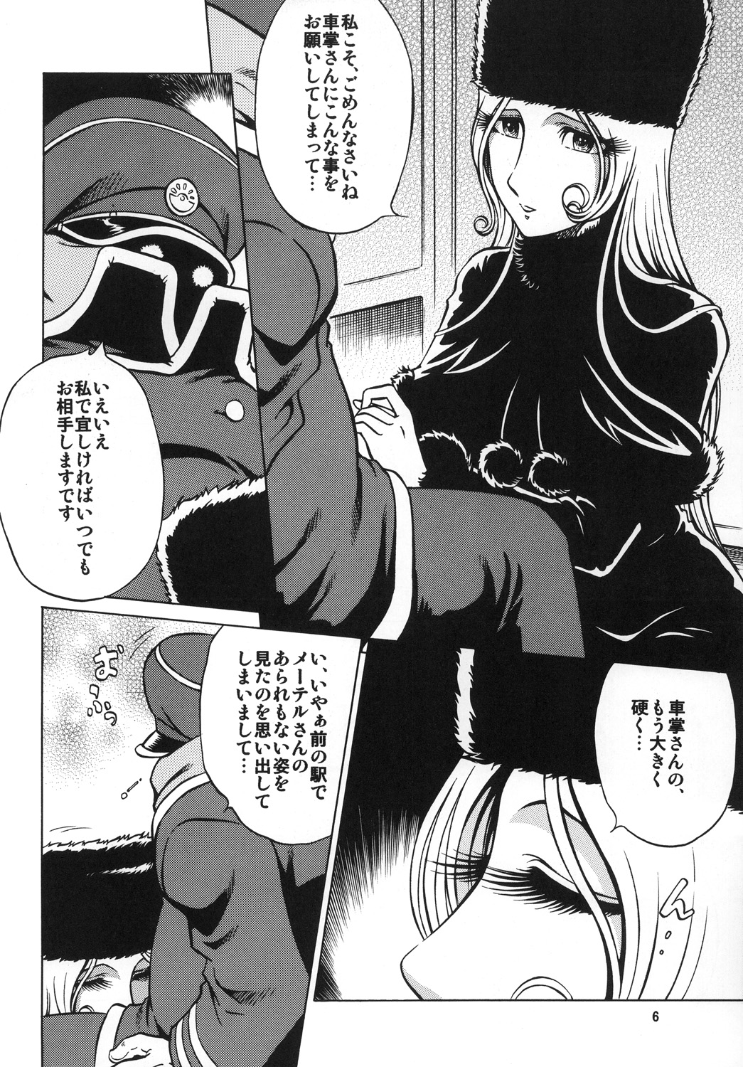 (C78) [Circle Taihei-Tengoku (Aratamaru)] NIGHTHEAD＋ (Galaxy Express 999) page 5 full