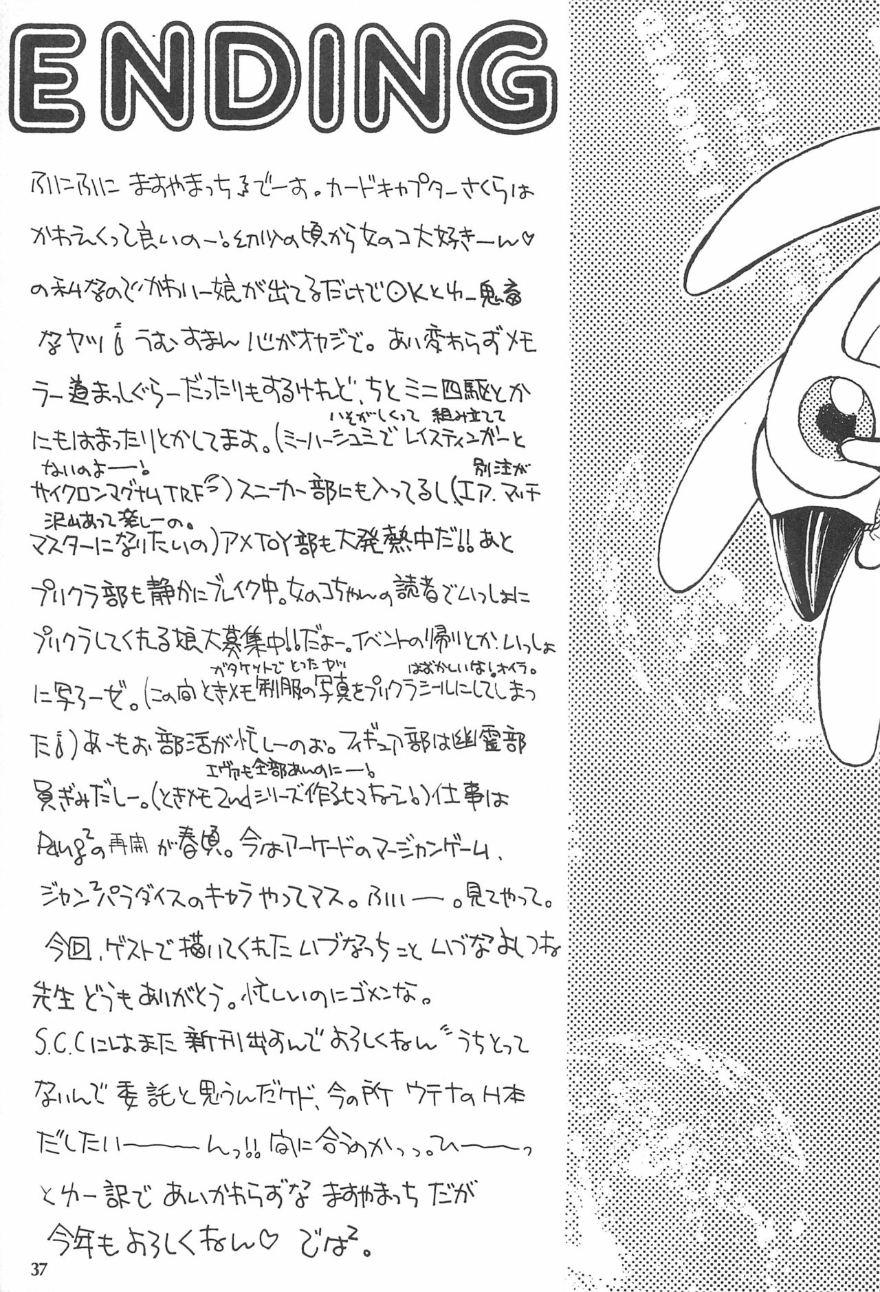 (CR21) [Shanghai Honey Bee (Masuyama Kei)] Otome no Inori Heavy-kyuu 2 (Cardcaptor Sakura) page 37 full