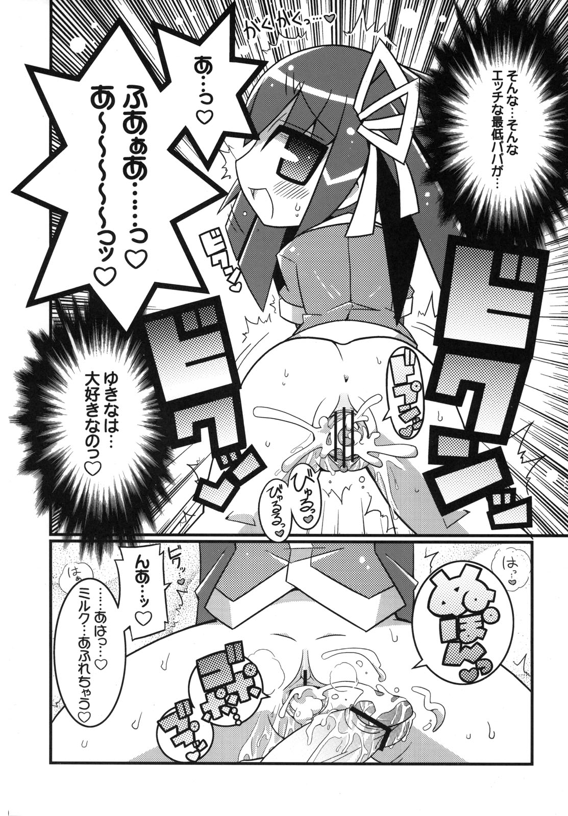 (C71) [Etoile Zamurai (Gonta, Yuuno)] Suki suki Oko-sama Style page 11 full