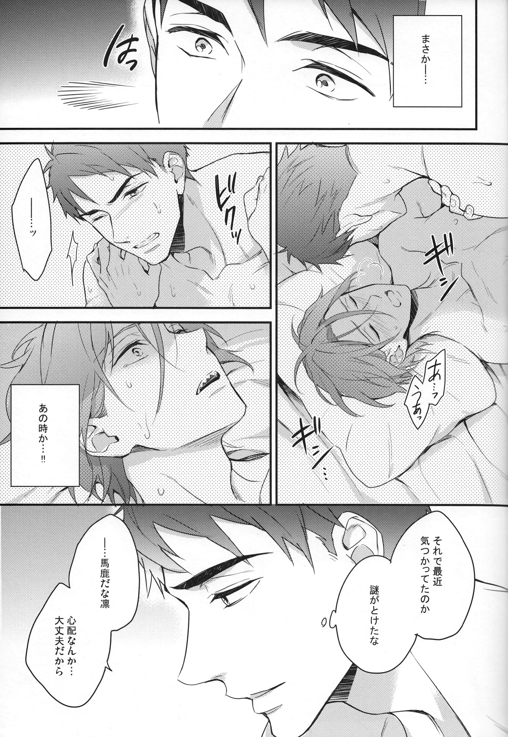 (HaruCC20) [PureSlider (Matsuo)] Sousuke no Kata wa Ore ga Mamoru! (Free!) page 28 full