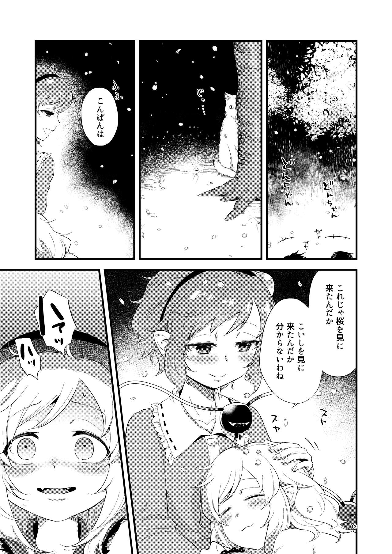 [tuiteyukenuyo (Zo)] Yume ka Utsutsu ka (Touhou Project) [Digital] page 13 full