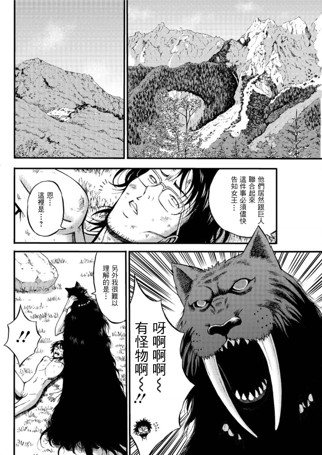 [Nagashima Chousuke] Kigenzen 10000 Nen no Ota | 史前一萬年的宅男 Ch. 19-25 [Chinese] [i751207個人漢化] page 63 full