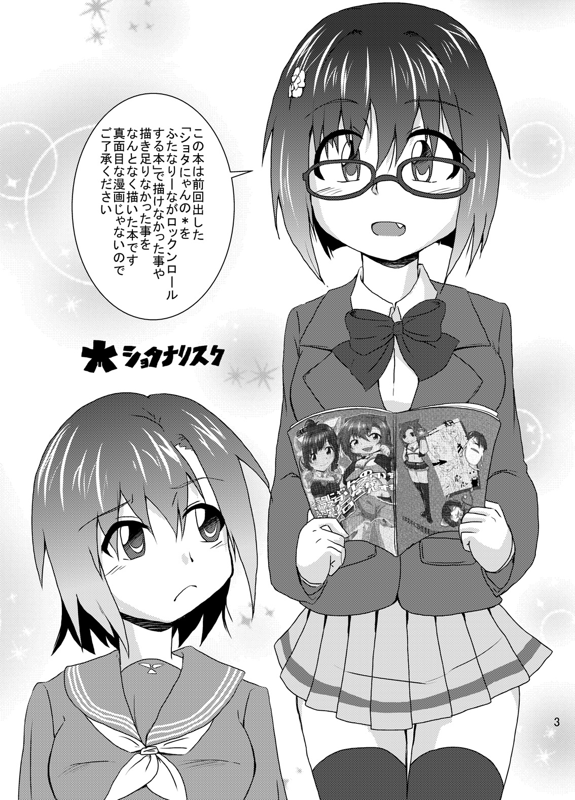 [Kurodou Holdings Kabu (Kurodou Katana)] Shota Nyan to FutanaRiina no Nandaka Usui Hon (THE IDOLM@STER CINDERELLA GIRLS) [Digital] page 3 full