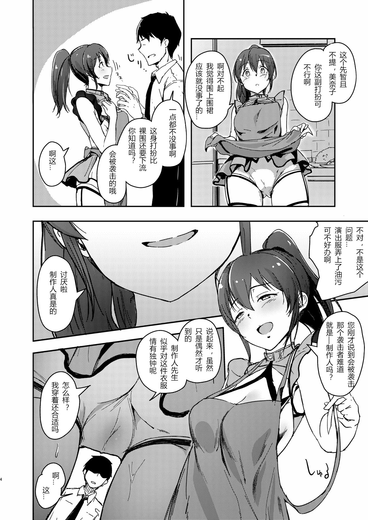 (C96) [Rokata Aruki (Akino Komichi)] TOP! CLOVER BOOK + omake (THE IDOLM@STER MILLION LIVE!) [Chinese] page 3 full