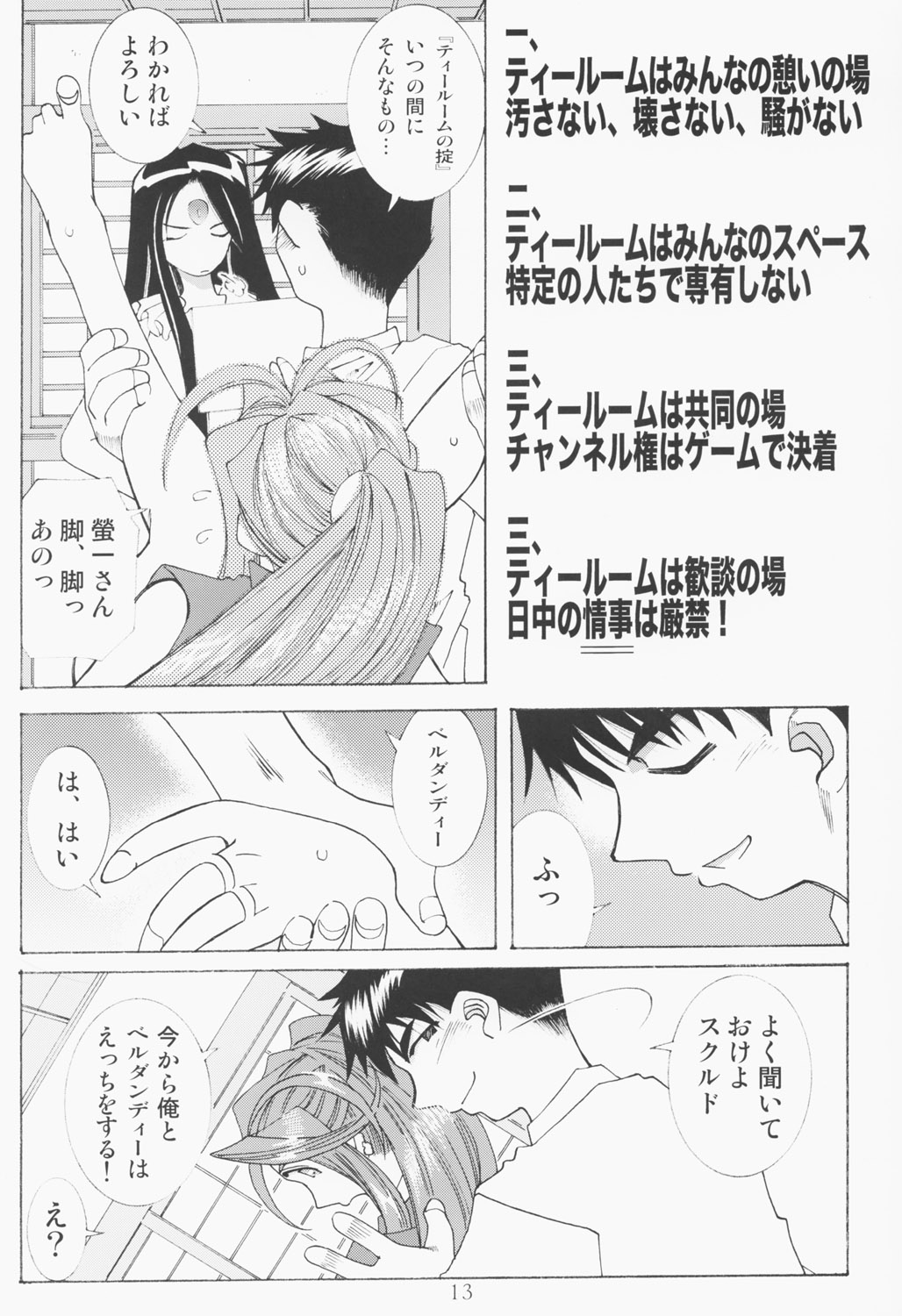 (C63) [RPG COMPANY 2 (Toumi Haruka)] Candy Bell - Ah! My Goddess Outside-Story 2 (Ah! My Goddess) page 12 full
