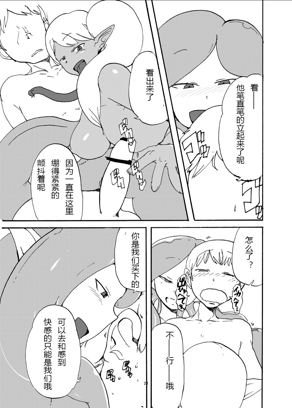 [Setouchi Pharm (Setouchi)] Futanari Jingai ni Kawareta Ore | 被扶她買下的我 [Chinese] [沒有漢化] [Digital] page 24 full