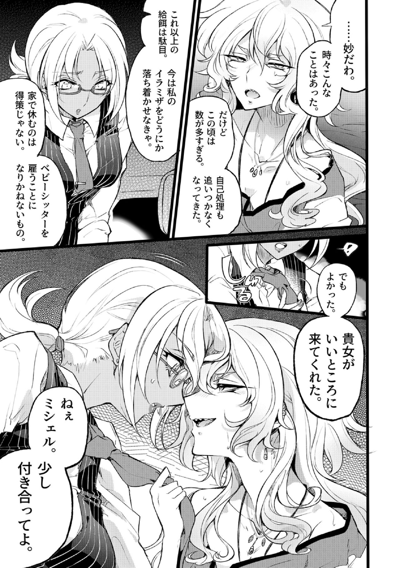 [Binbou Yusuri Express (Mochimako)] Douke no Kishi Lala Wisteria File:01-06 + 番外 [Digitial] (Ongoing) page 124 full