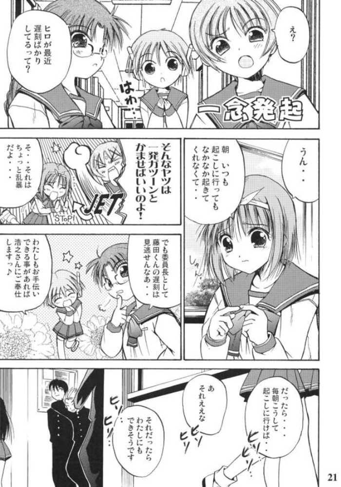 (C68) [Quarter View (Jinnojyou)] Konomi no Mi (ToHeart2) page 20 full