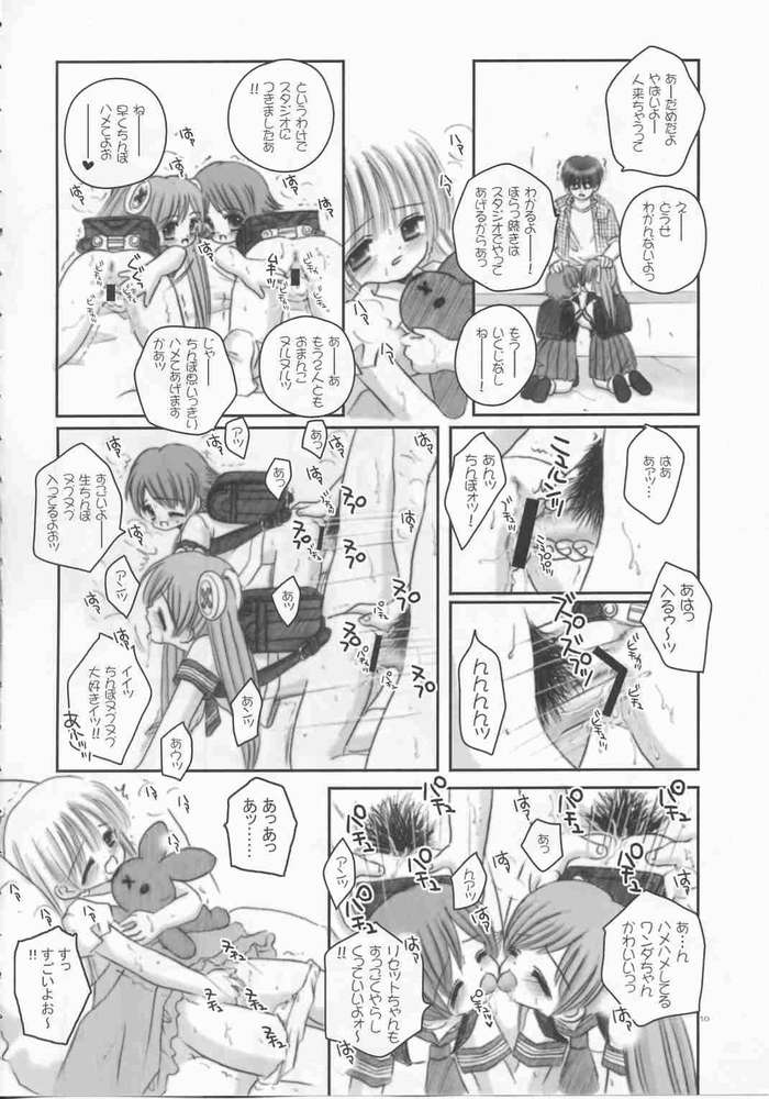 [Ice Pink (Norimatsu Nanami)] Oniichan no Omocha (Ryousan-gata) page 7 full