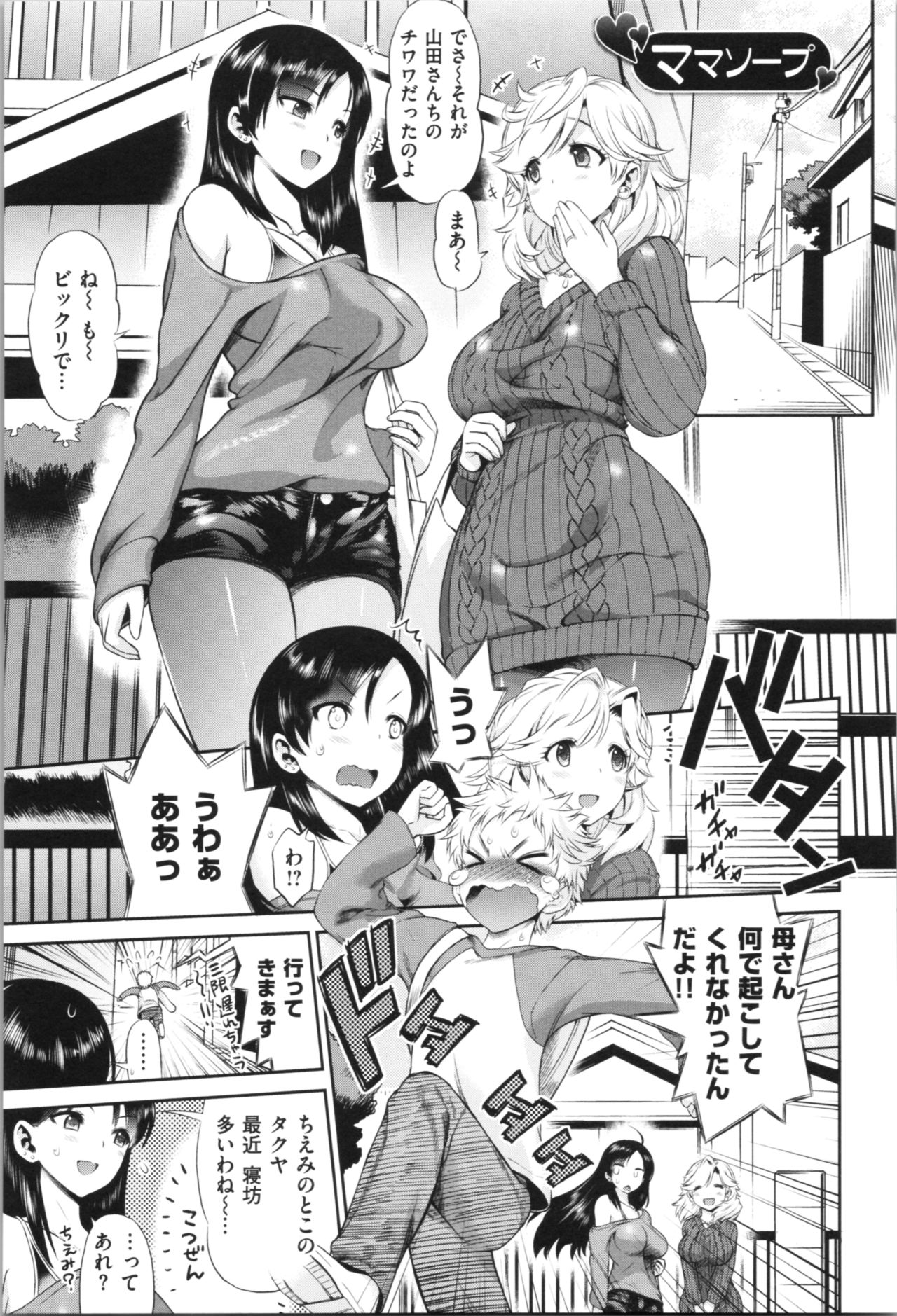 [Wamusato Haru] Mein Hole - Girls' Hole page 78 full