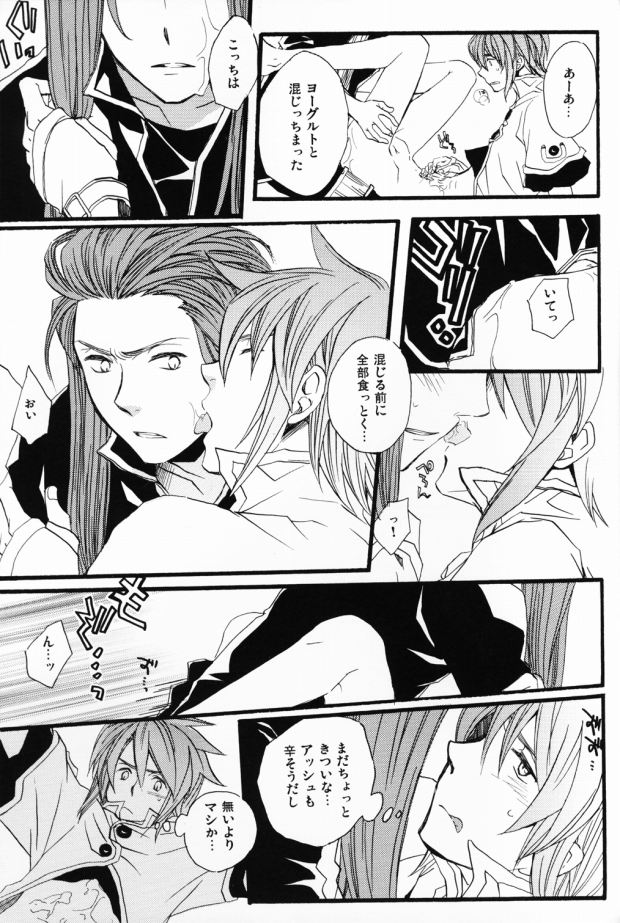 [Funyamafu (Sakazuki Ran)] Akashiro: Porori Shikanai Revenge. (Tales of the Abyss) page 6 full