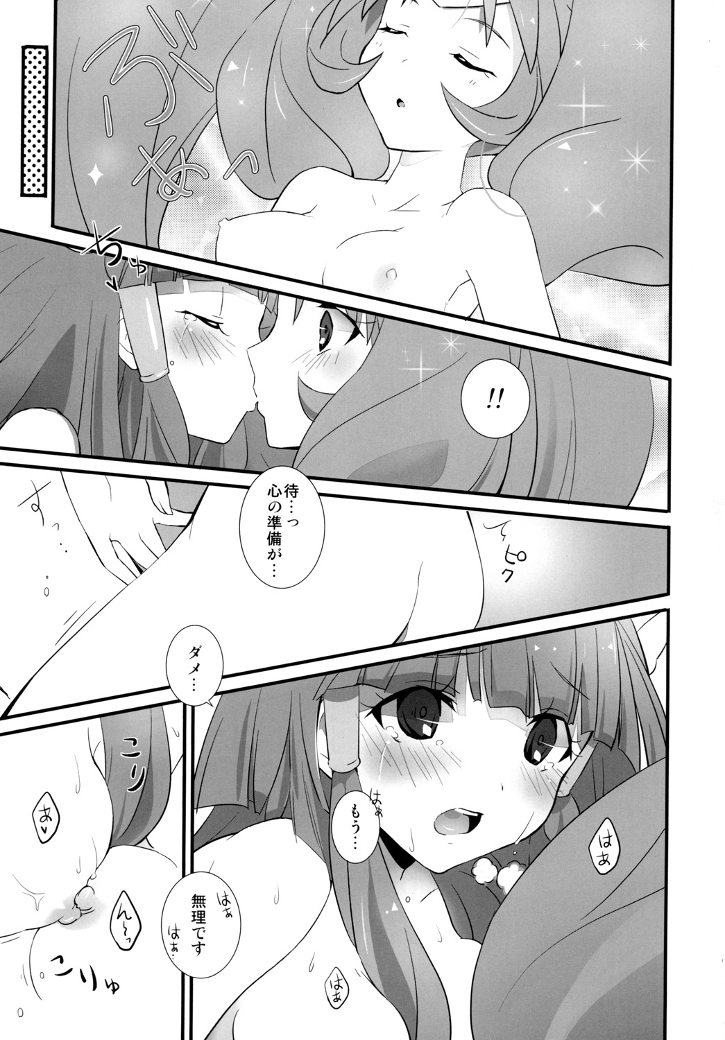 [macdoll (Shijou Mako)] Smile Charge (Smile Precure!) [Digital] page 8 full