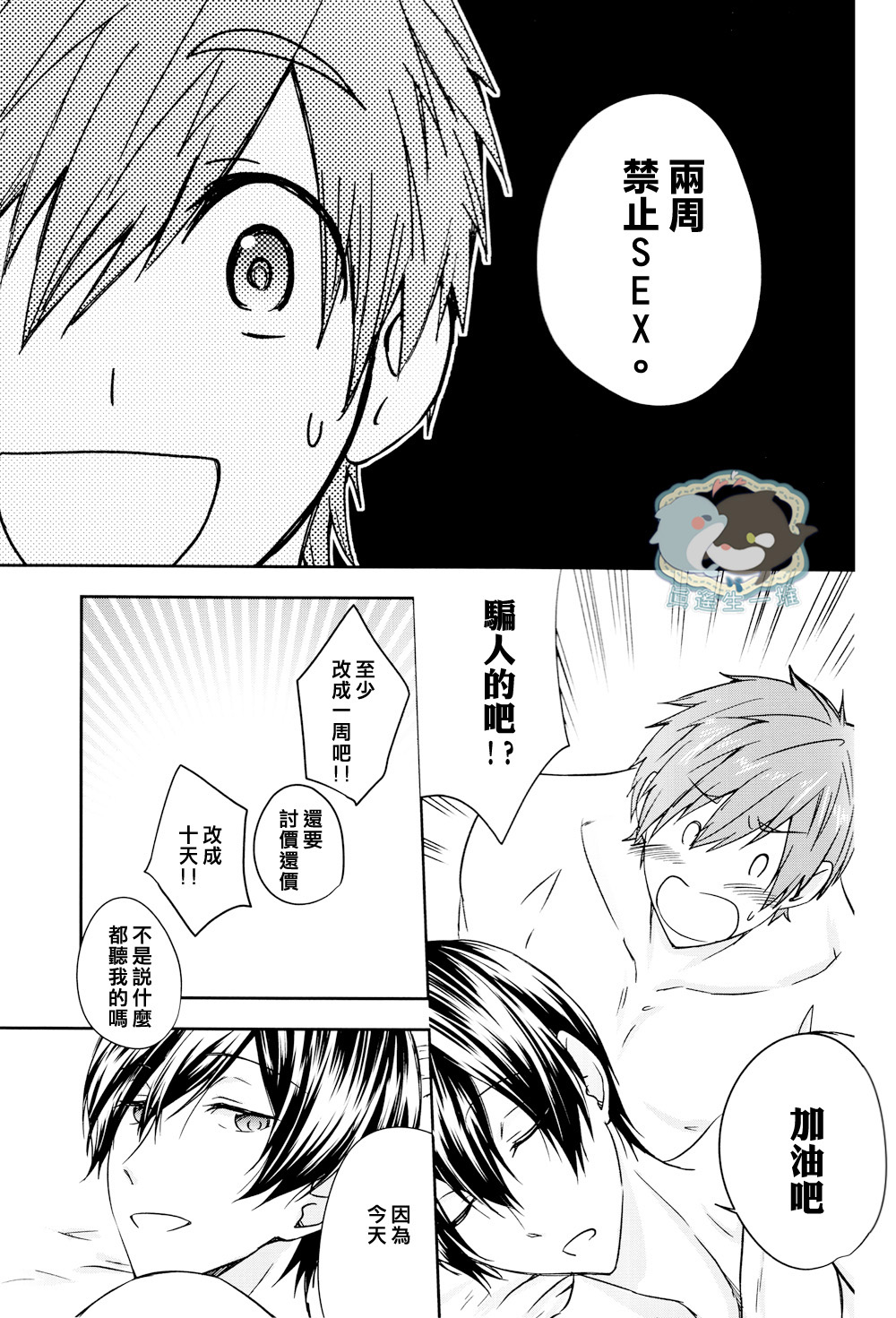 (Renai Endorphin) [B-LUSH (Kaukau)] MakoHaru SeSe 630 (Free!) [Chinese] page 16 full